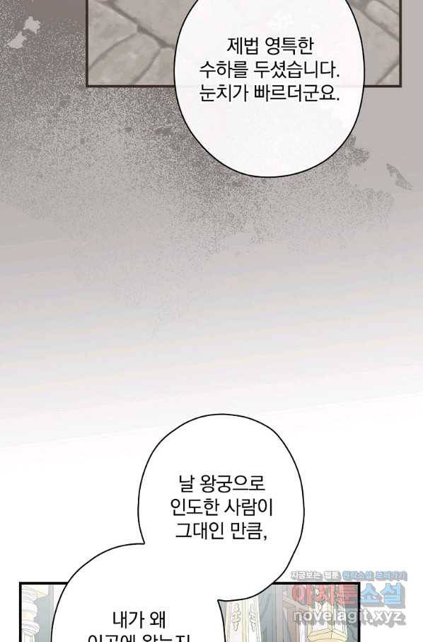 꽃은 춤추고 바람은 노래한다 88화 34