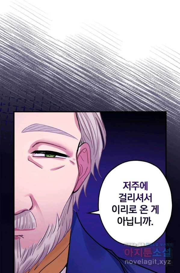 꽃은 춤추고 바람은 노래한다 88화 36