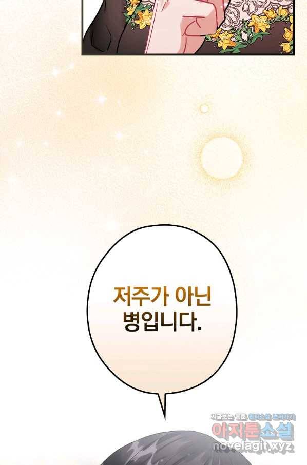 꽃은 춤추고 바람은 노래한다 88화 41