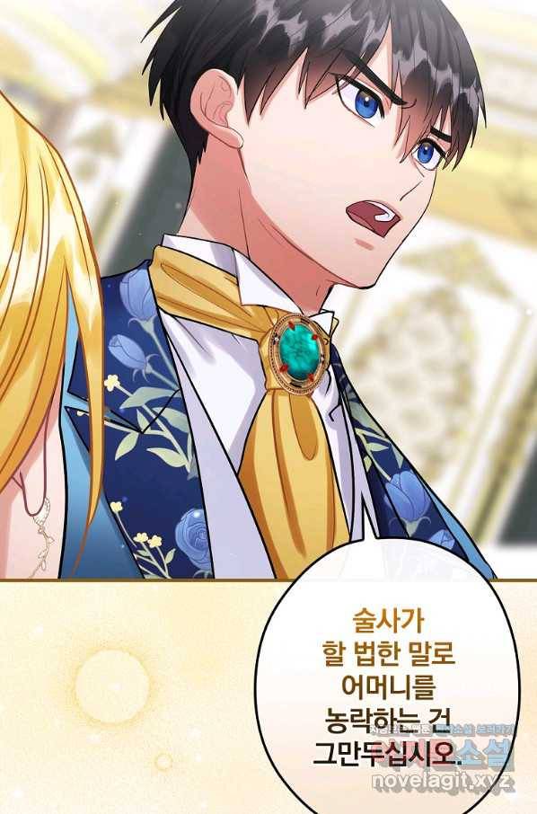 꽃은 춤추고 바람은 노래한다 88화 42