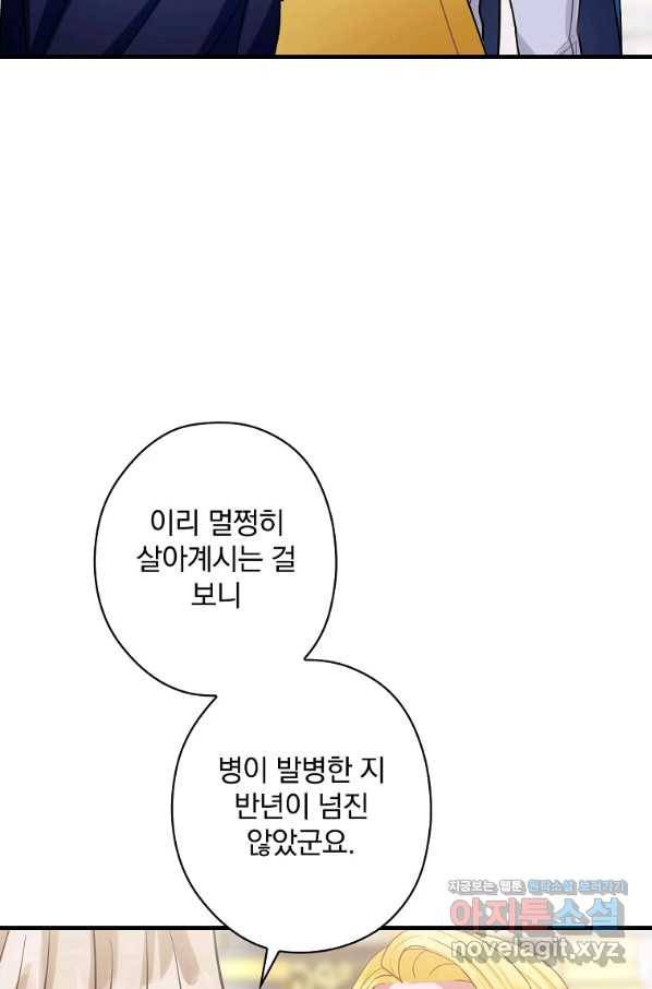 꽃은 춤추고 바람은 노래한다 88화 48