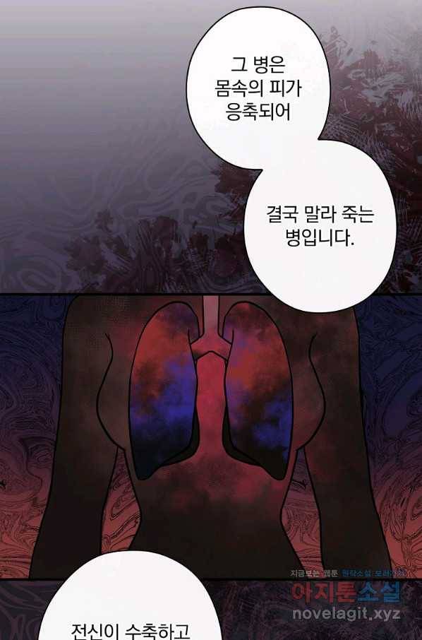 꽃은 춤추고 바람은 노래한다 88화 50