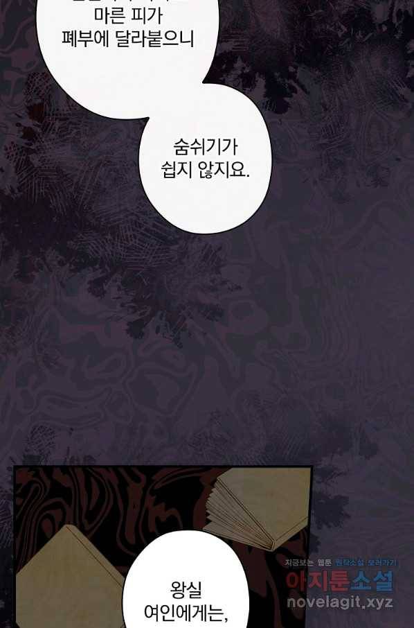 꽃은 춤추고 바람은 노래한다 88화 51