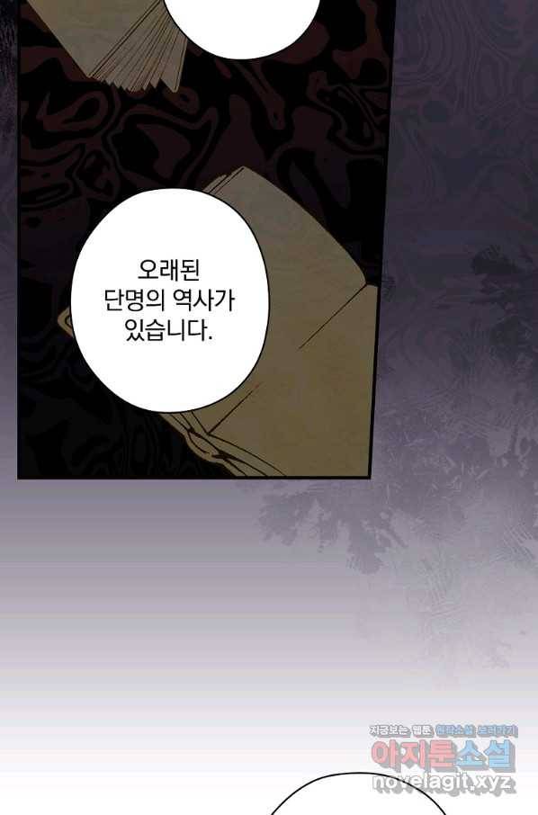 꽃은 춤추고 바람은 노래한다 88화 52