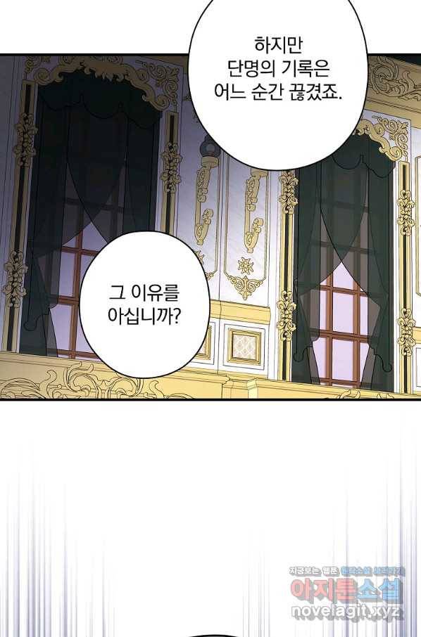 꽃은 춤추고 바람은 노래한다 88화 53
