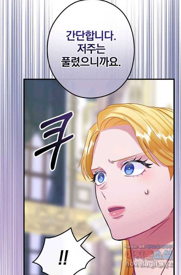 꽃은 춤추고 바람은 노래한다 88화 54