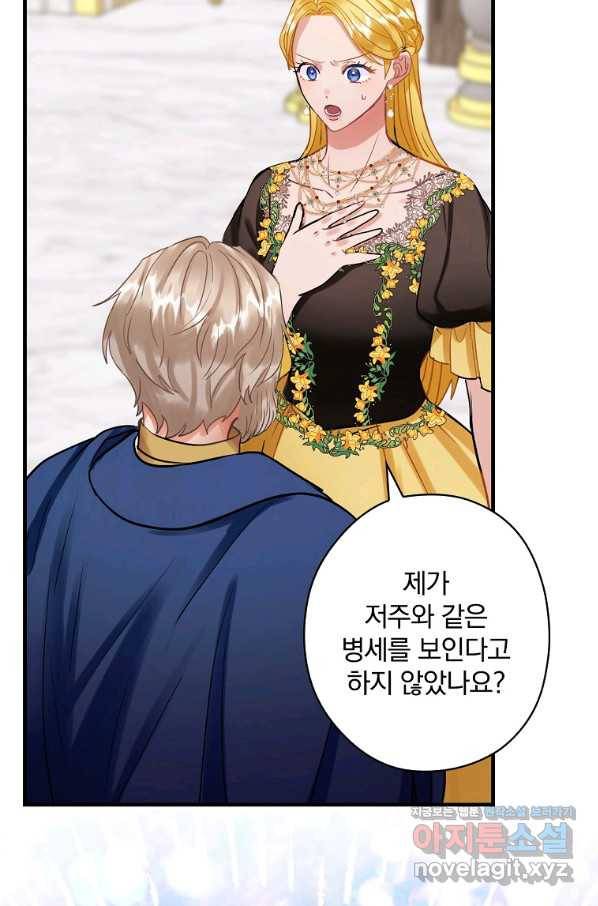 꽃은 춤추고 바람은 노래한다 88화 56