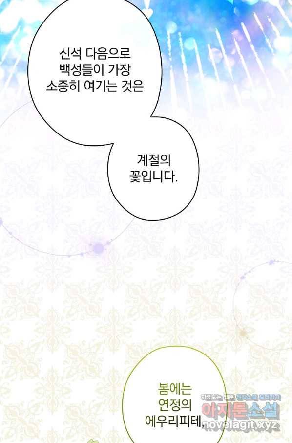 꽃은 춤추고 바람은 노래한다 88화 58