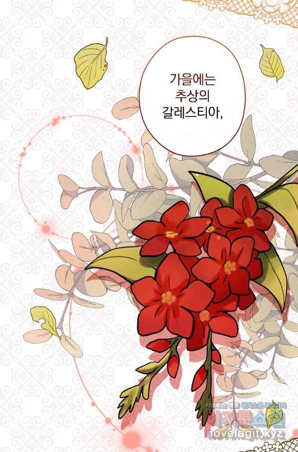 꽃은 춤추고 바람은 노래한다 88화 61