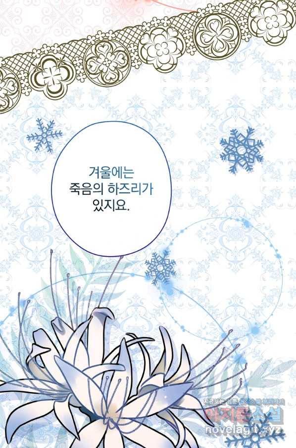 꽃은 춤추고 바람은 노래한다 88화 62