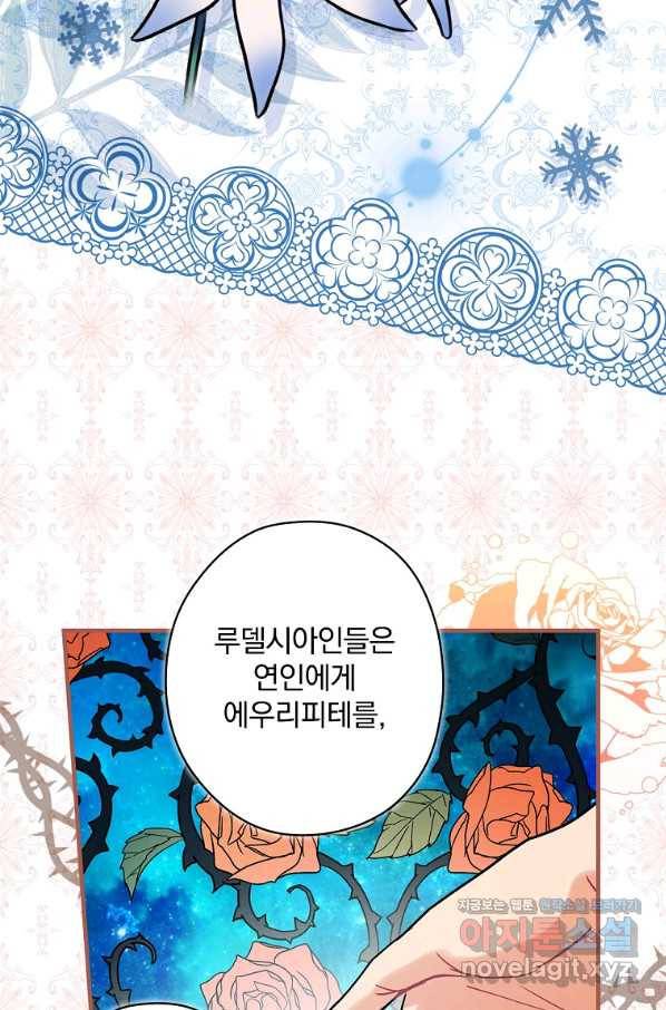 꽃은 춤추고 바람은 노래한다 88화 63