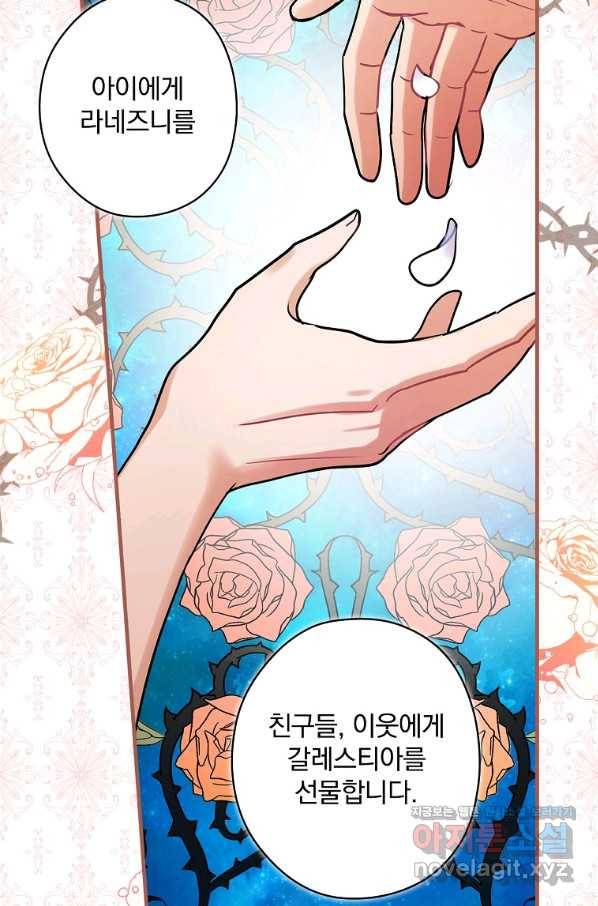 꽃은 춤추고 바람은 노래한다 88화 64
