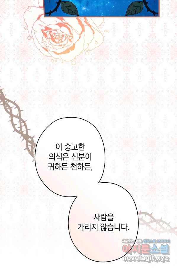 꽃은 춤추고 바람은 노래한다 88화 65
