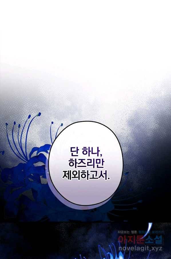 꽃은 춤추고 바람은 노래한다 88화 66