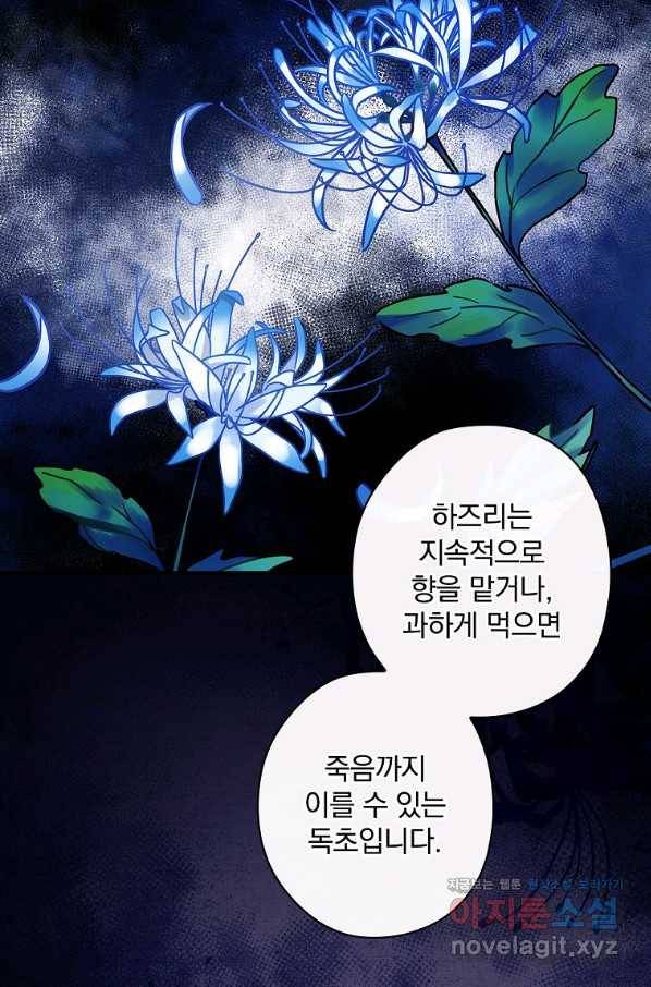꽃은 춤추고 바람은 노래한다 88화 67
