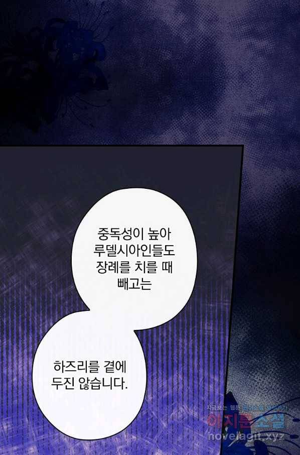 꽃은 춤추고 바람은 노래한다 88화 68