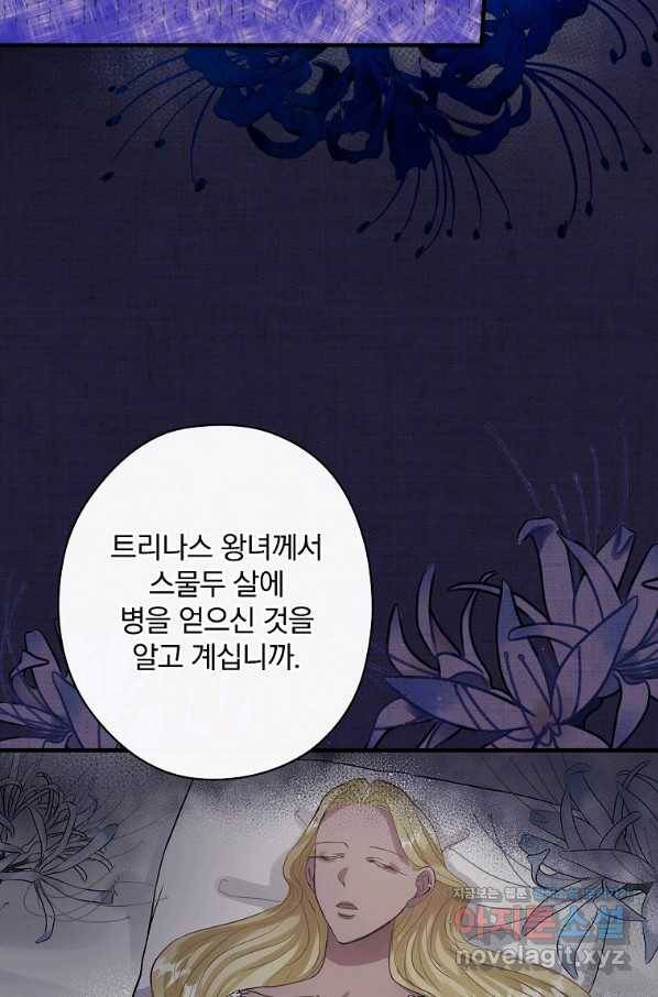 꽃은 춤추고 바람은 노래한다 88화 69