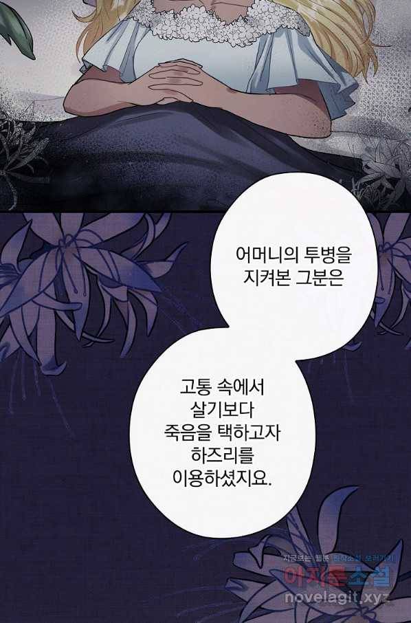 꽃은 춤추고 바람은 노래한다 88화 70