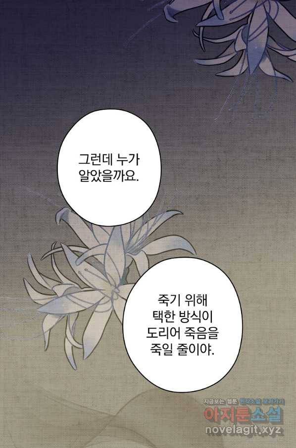 꽃은 춤추고 바람은 노래한다 88화 71