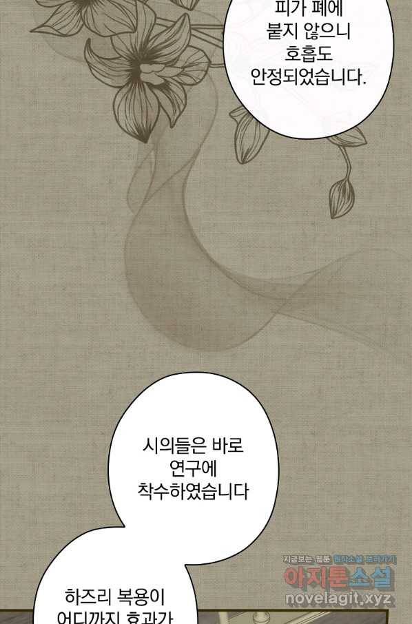 꽃은 춤추고 바람은 노래한다 88화 73