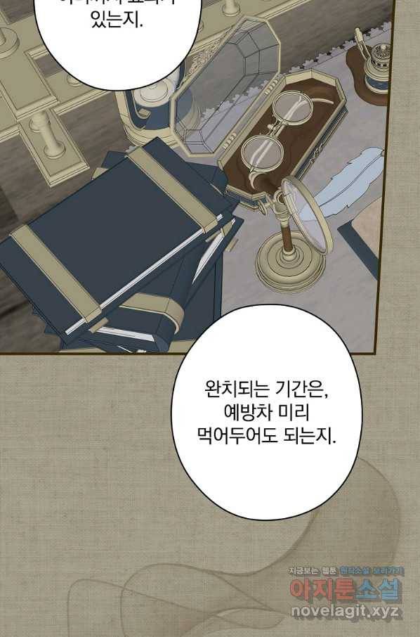 꽃은 춤추고 바람은 노래한다 88화 74