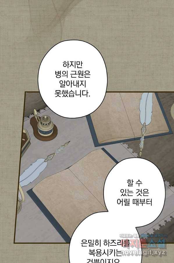 꽃은 춤추고 바람은 노래한다 88화 75