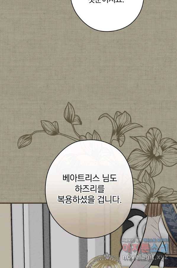 꽃은 춤추고 바람은 노래한다 88화 76