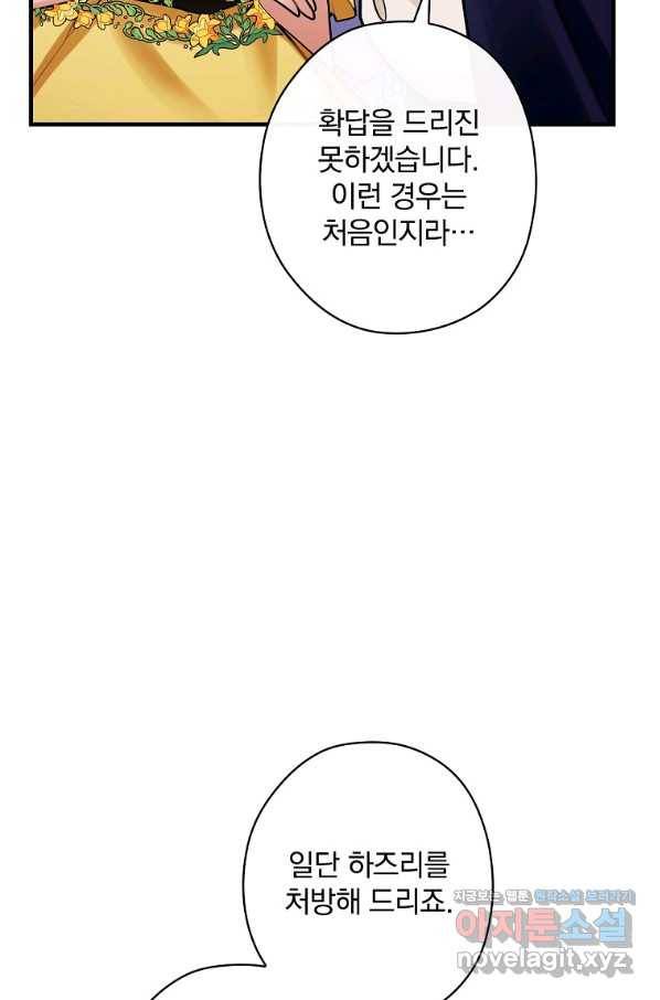 꽃은 춤추고 바람은 노래한다 88화 79