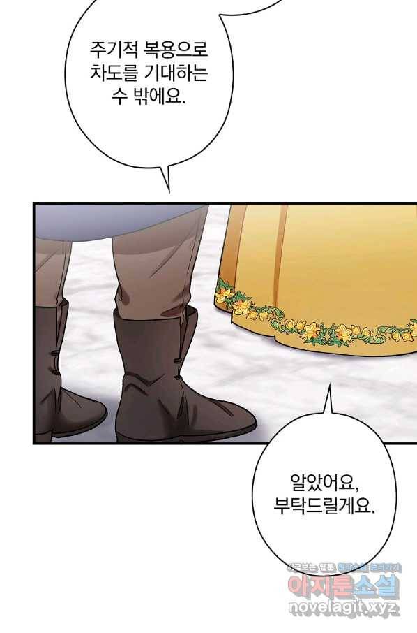 꽃은 춤추고 바람은 노래한다 88화 80