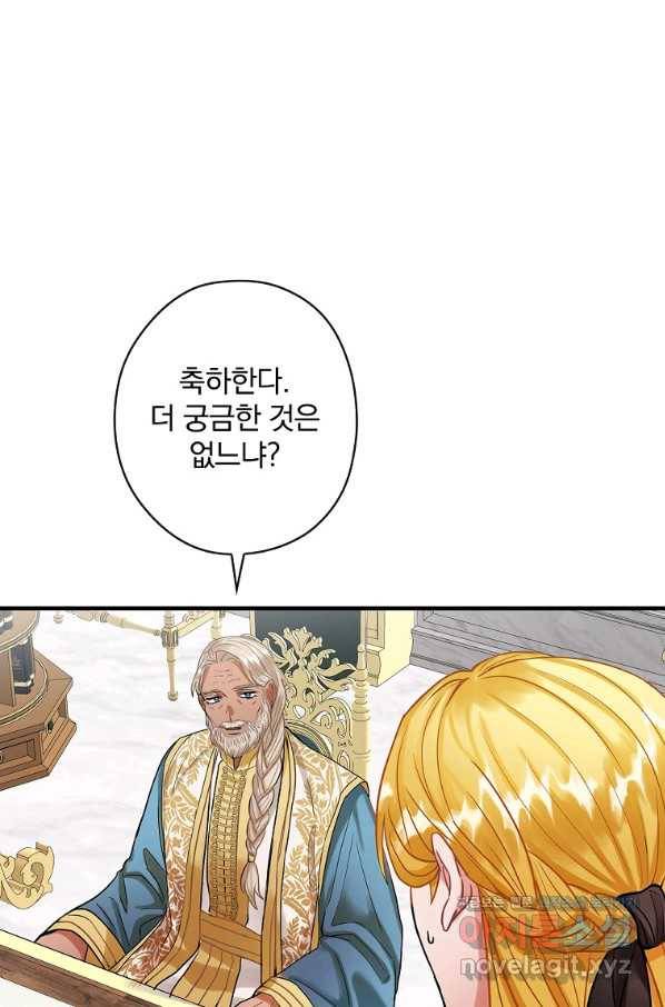 꽃은 춤추고 바람은 노래한다 88화 81