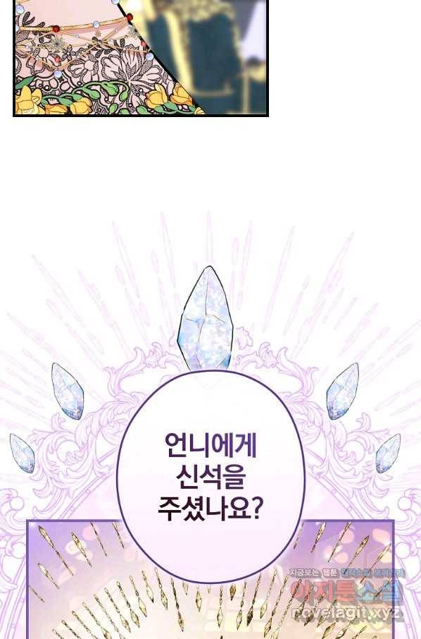 꽃은 춤추고 바람은 노래한다 88화 83