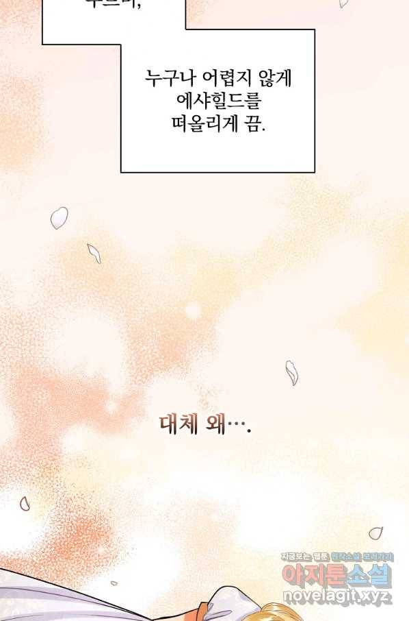 꽃은 춤추고 바람은 노래한다 88화 86