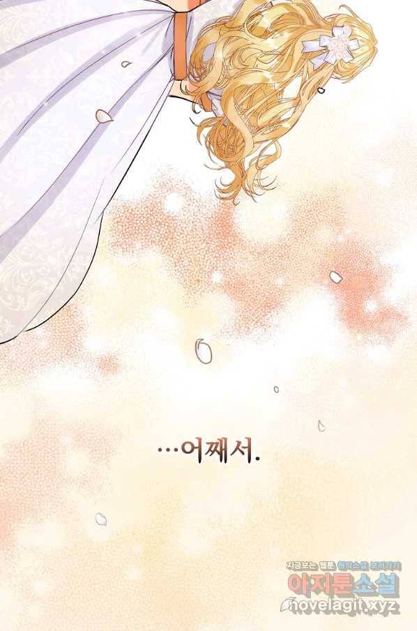 꽃은 춤추고 바람은 노래한다 88화 87