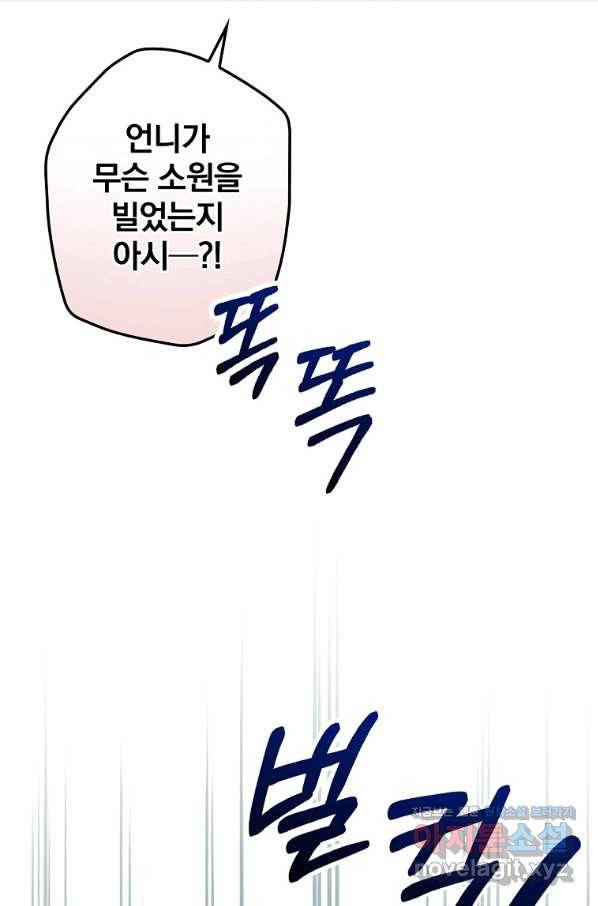 꽃은 춤추고 바람은 노래한다 88화 89