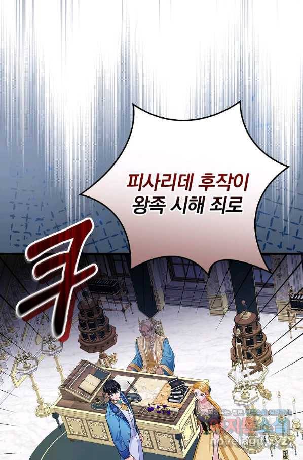 꽃은 춤추고 바람은 노래한다 88화 91