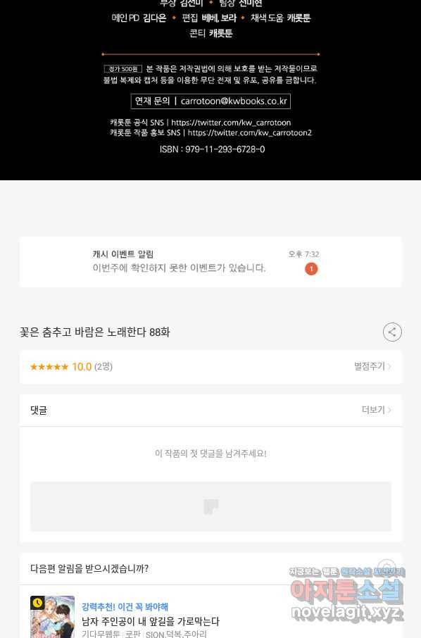 꽃은 춤추고 바람은 노래한다 88화 94