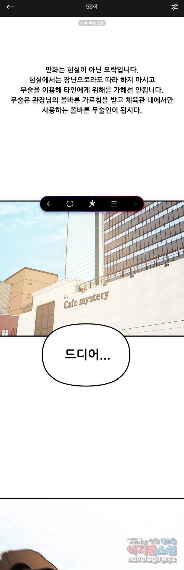 가드패스 50화 1