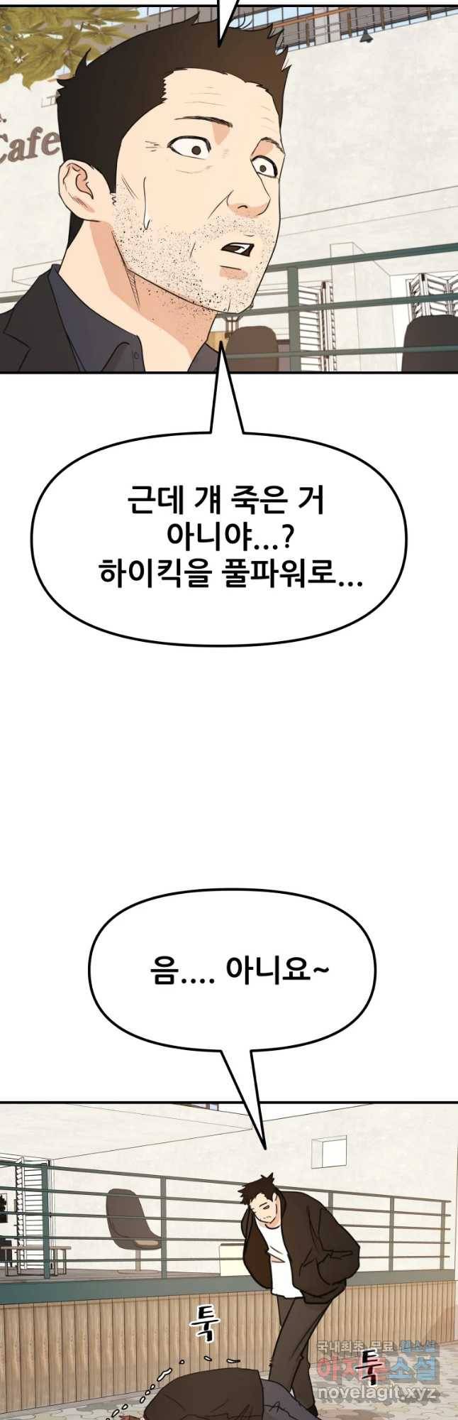 가드패스 50화 6