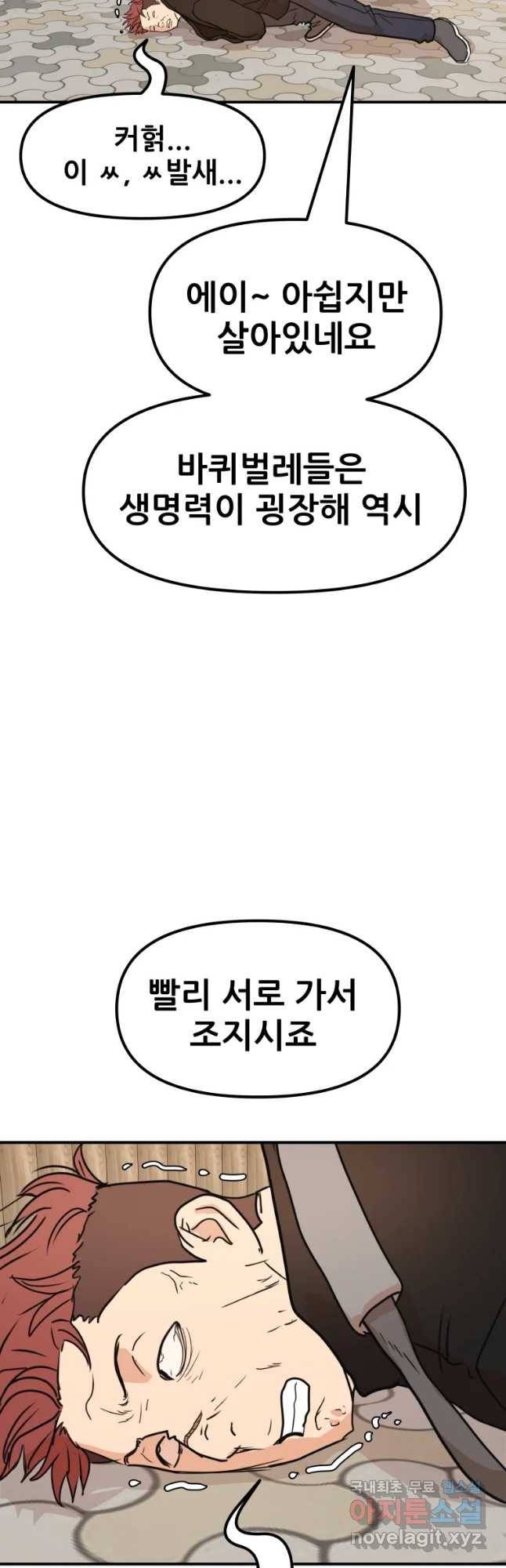 가드패스 50화 7