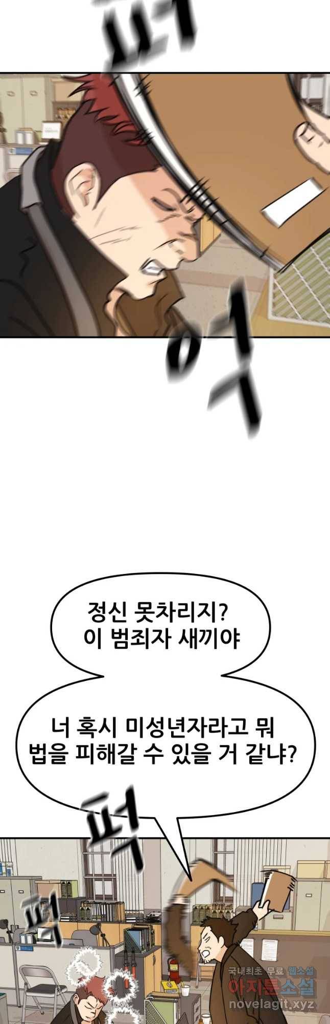 가드패스 50화 9
