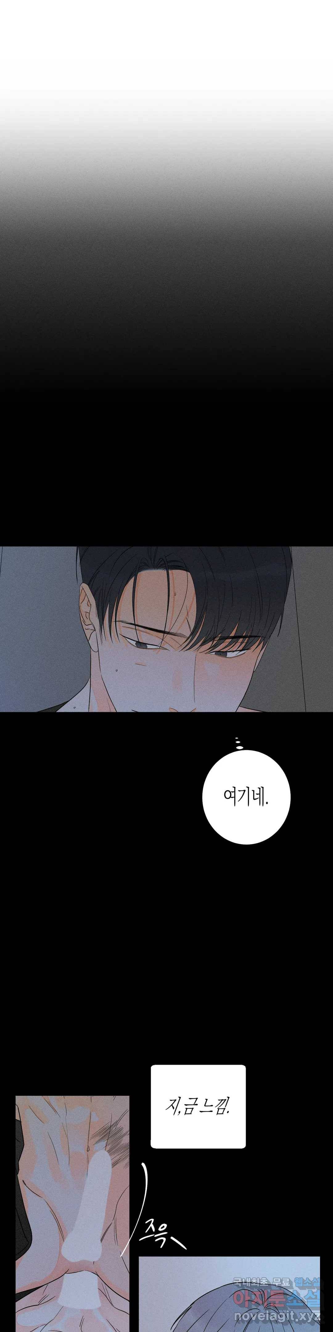 그래도, 좋아해? (시옌) 43화 1