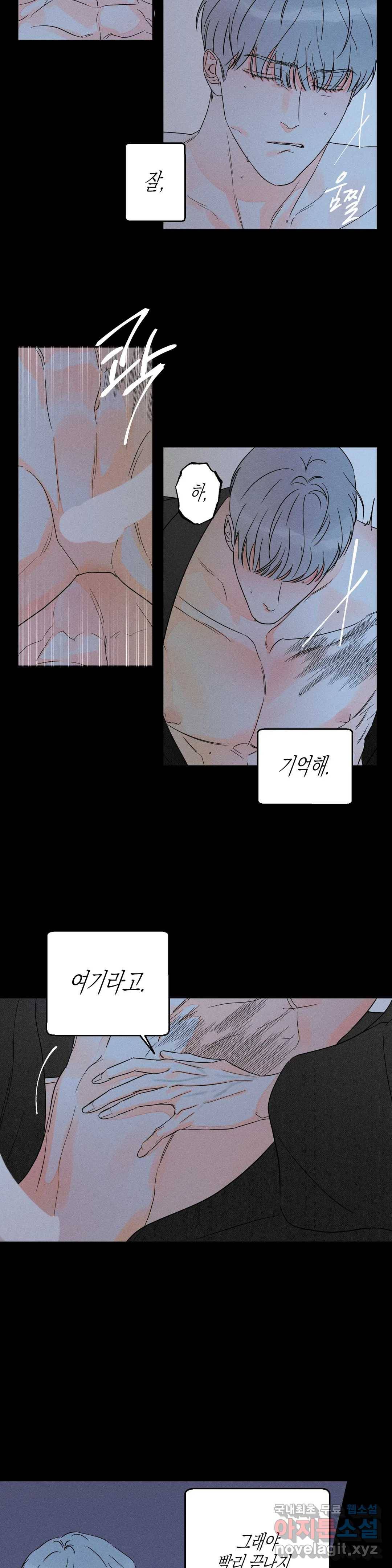 그래도, 좋아해? (시옌) 43화 2