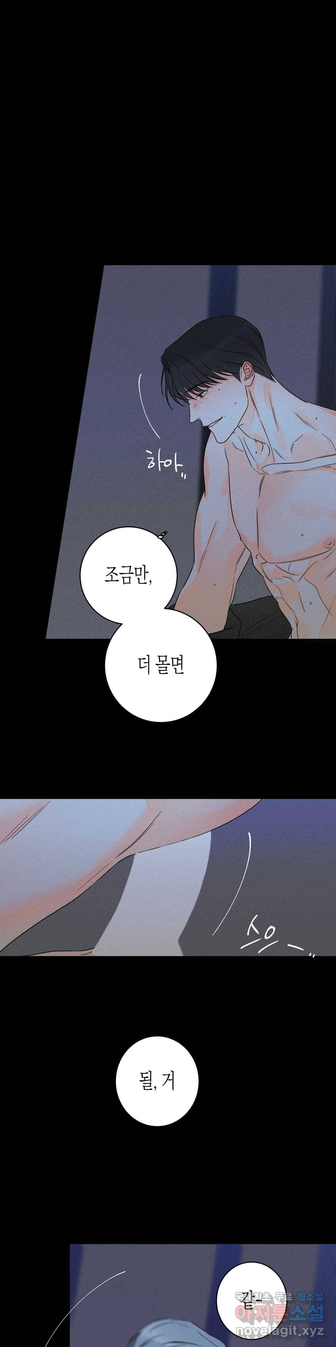 그래도, 좋아해? (시옌) 43화 4