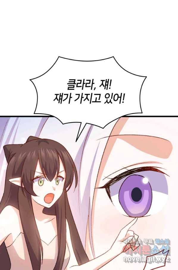 오빠를 꼬시려 했는데 남주가 넘어왔다 84화 1