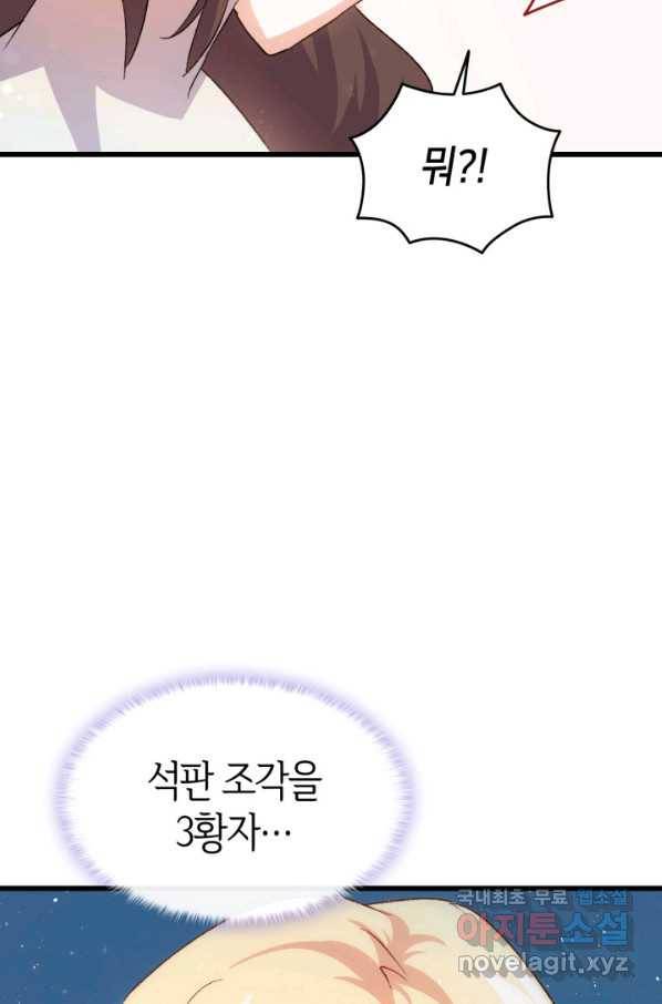 오빠를 꼬시려 했는데 남주가 넘어왔다 84화 2
