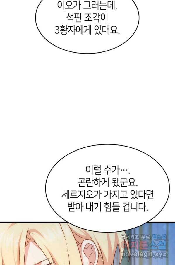 오빠를 꼬시려 했는데 남주가 넘어왔다 84화 7
