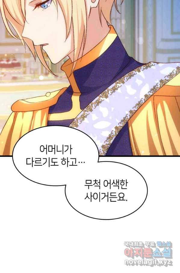 오빠를 꼬시려 했는데 남주가 넘어왔다 84화 8
