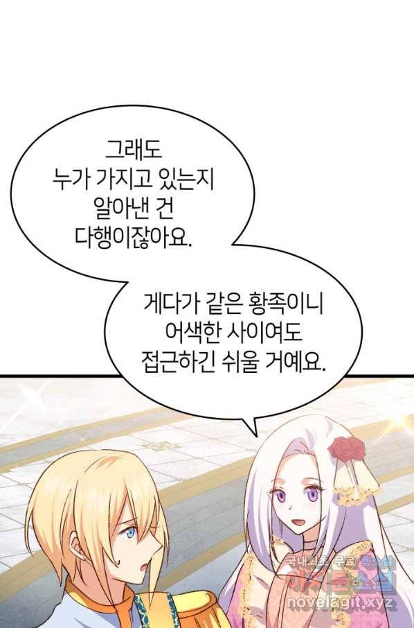 오빠를 꼬시려 했는데 남주가 넘어왔다 84화 9