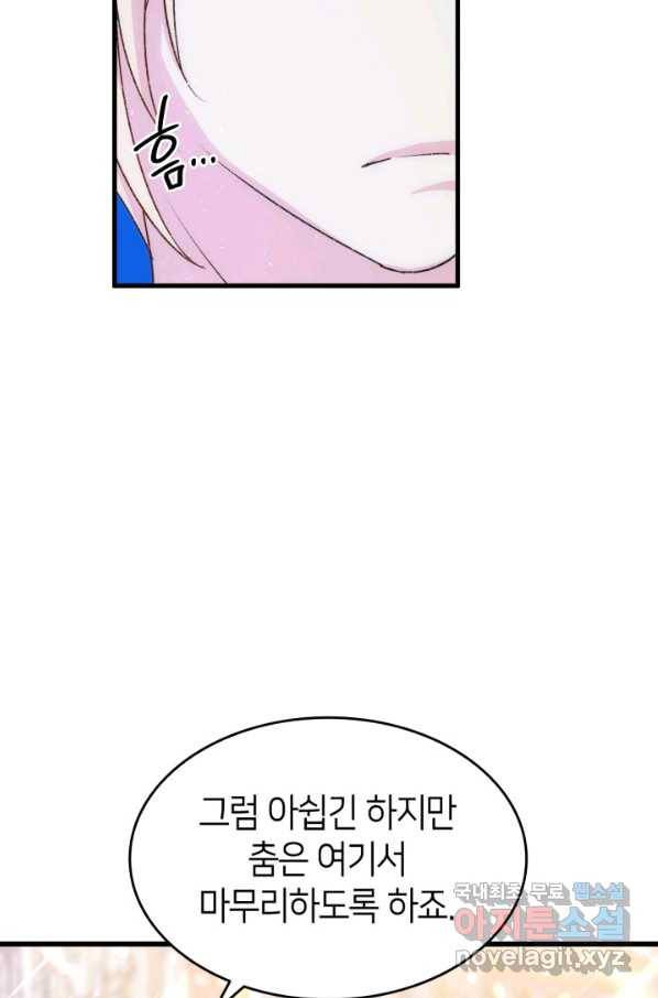 오빠를 꼬시려 했는데 남주가 넘어왔다 84화 11