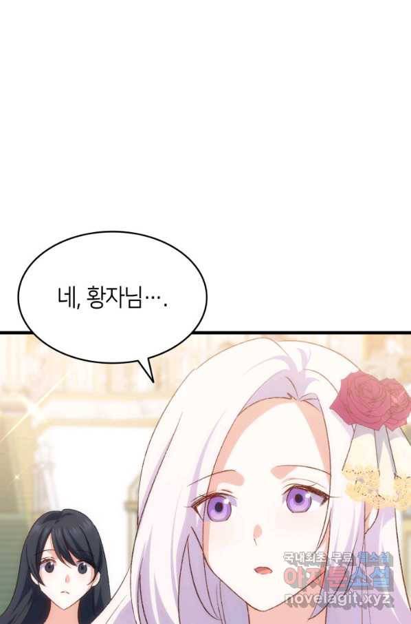 오빠를 꼬시려 했는데 남주가 넘어왔다 84화 13